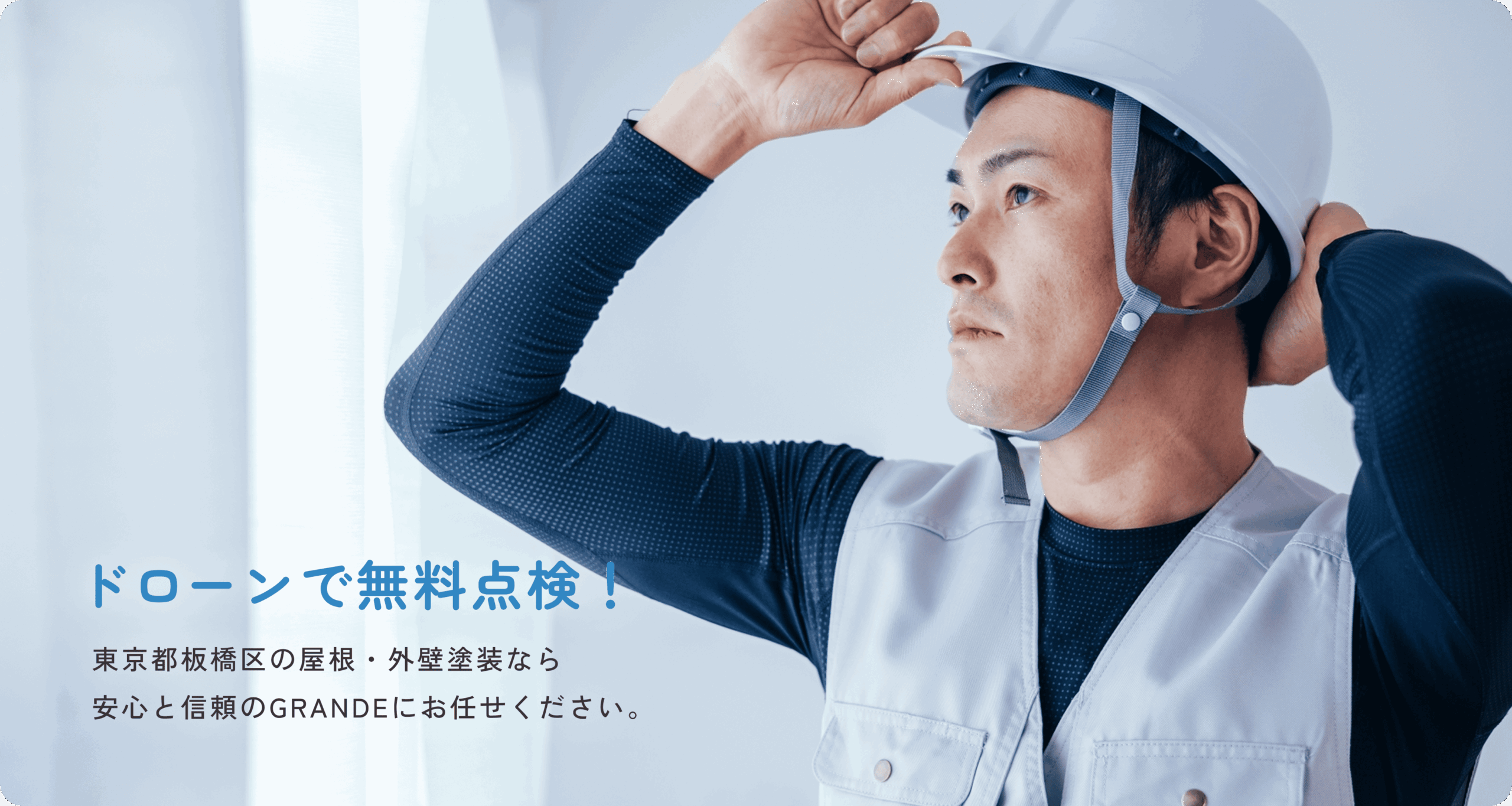 外壁屋根塗装 グランデの外観